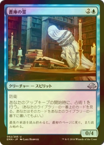 画像1: [FOIL] 書庫の霊/Geist of the Archives 【日本語版】 [EMN-青U] (1)