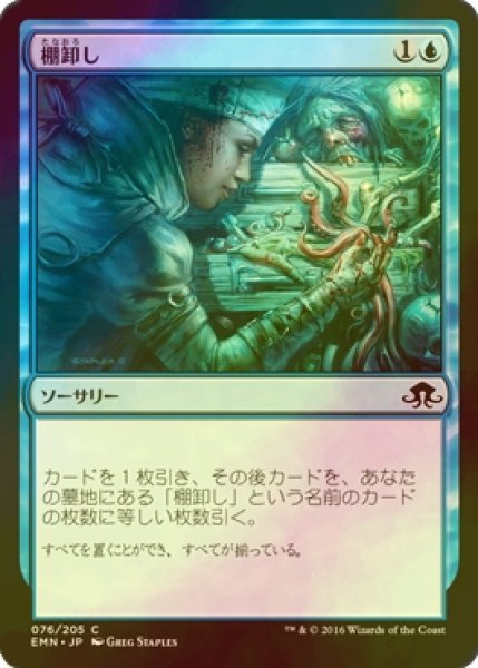 画像1: [FOIL] 棚卸し/Take Inventory 【日本語版】 [EMN-青C] (1)