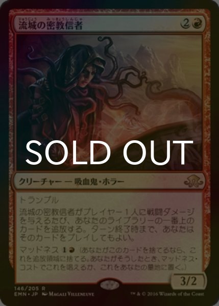 画像1: [FOIL] 流城の密教信者/Stromkirk Occultist 【日本語版】 [EMN-赤R] (1)