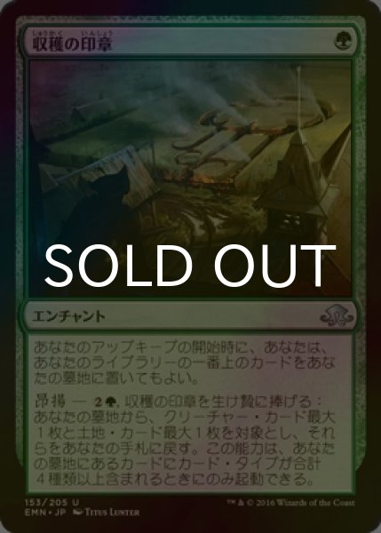 画像1: [FOIL] 収穫の印章/Crop Sigil 【日本語版】 [EMN-緑U] (1)