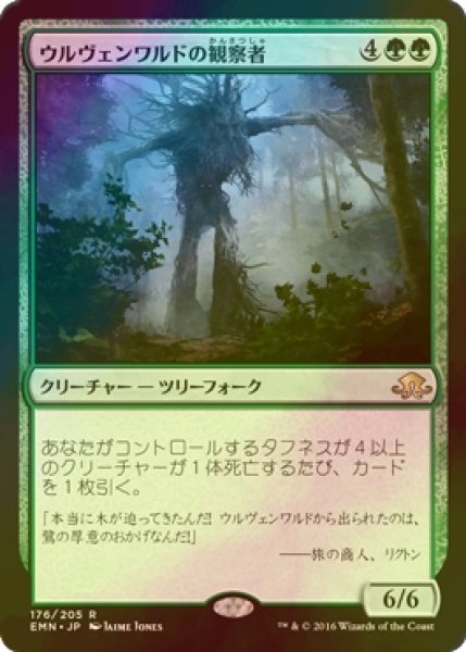 画像1: [FOIL] ウルヴェンワルドの観察者/Ulvenwald Observer 【日本語版】 [EMN-緑R] (1)