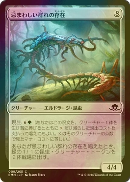 画像1: [FOIL] 忌まわしい群れの存在/It of the Horrid Swarm 【日本語版】 [EMN-無C] (1)