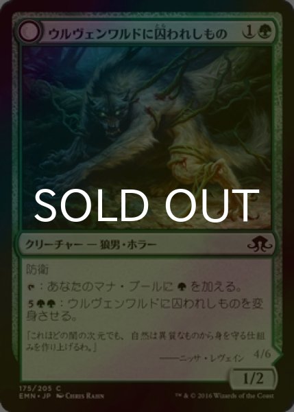 画像1: [FOIL] ウルヴェンワルドに囚われしもの/Ulvenwald Captive 【日本語版】 [EMN-緑C] (1)