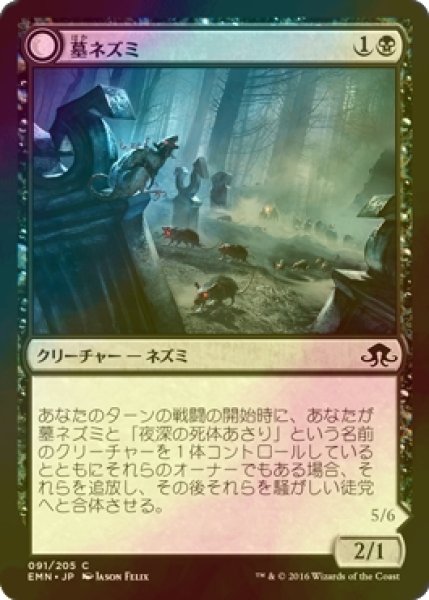 画像1: [FOIL] 墓ネズミ/Graf Rats 【日本語版】 [EMN-黒C] (1)