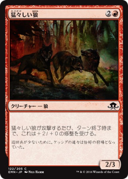 画像1: 猛々しい狼/Brazen Wolves 【日本語版】 [EMN-赤C] (1)