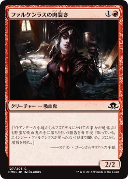 画像1: ファルケンラスの肉裂き/Falkenrath Reaver 【日本語版】 [EMN-赤C] (1)