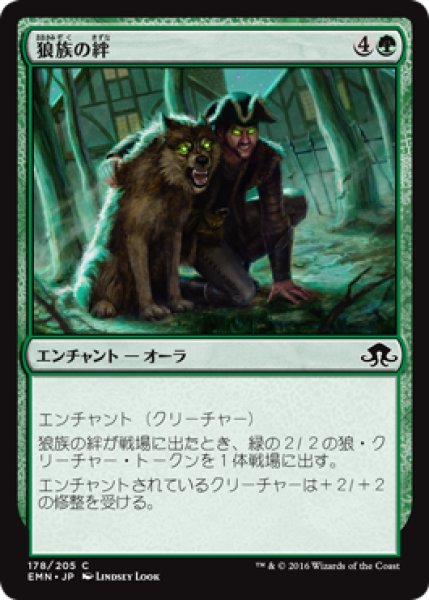 画像1: 狼族の絆/Wolfkin Bond 【日本語版】 [EMN-緑C] (1)