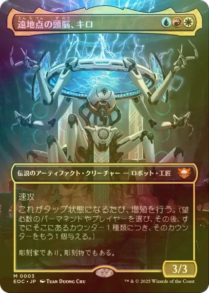 画像1: [FOIL] 遠地点の頭脳、キロ/Kilo, Apogee Mind (全面アート版) 【日本語版】 [EOC-金MR] (1)