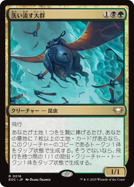 画像1: 洗い流す大群/Scouring Swarm 【日本語版】 [EOC-金R] (1)
