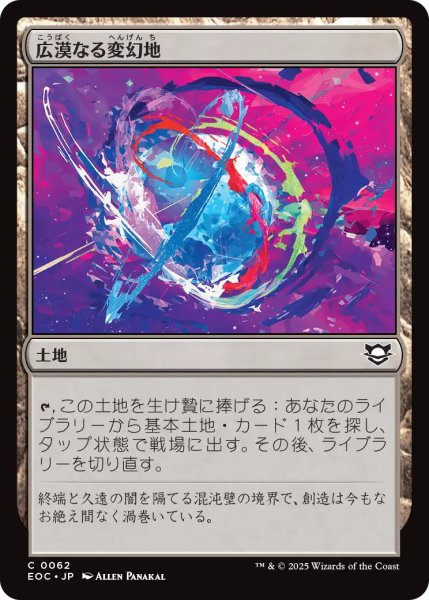 画像1: 広漠なる変幻地/Terramorphic Expanse 【日本語版】 [EOC-土地C] (1)