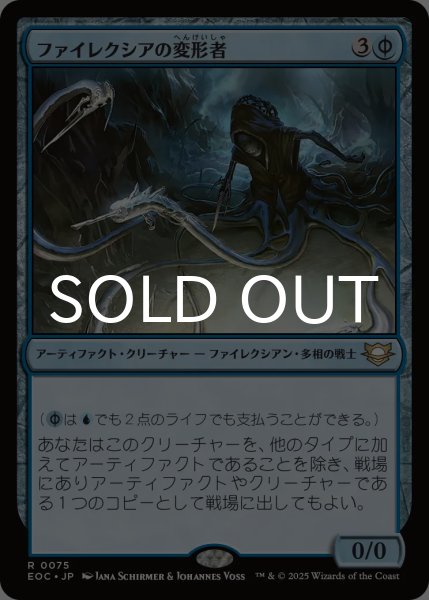 画像1: ファイレクシアの変形者/Phyrexian Metamorph 【日本語版】 [EOC-青R] (1)