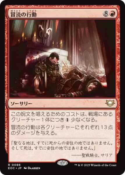 画像1: 冒涜の行動/Blasphemous Act 【日本語版】 [EOC-赤R] (1)