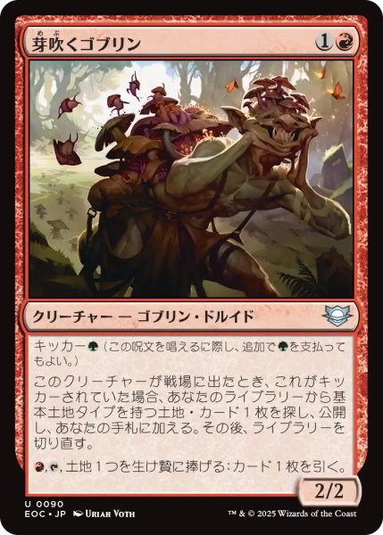 画像1: 芽吹くゴブリン/Sprouting Goblin 【日本語版】 [EOC-赤U] (1)