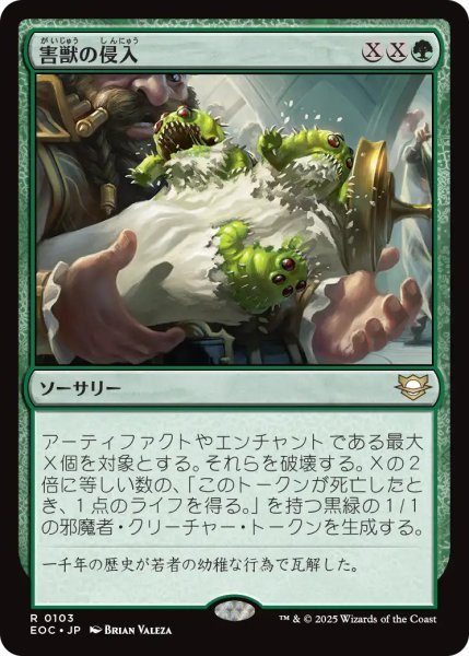 画像1: 害獣の侵入/Pest Infestation 【日本語版】 [EOC-緑R] (1)