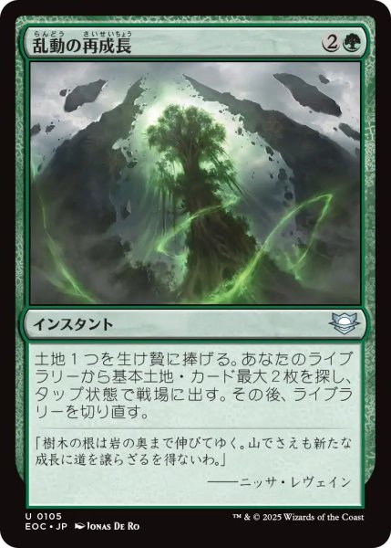 画像1: 乱動の再成長/Roiling Regrowth 【日本語版】 [EOC-緑U] (1)