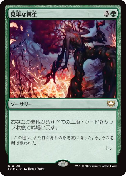 画像1: 見事な再生/Splendid Reclamation 【日本語版】 [EOC-緑R] (1)