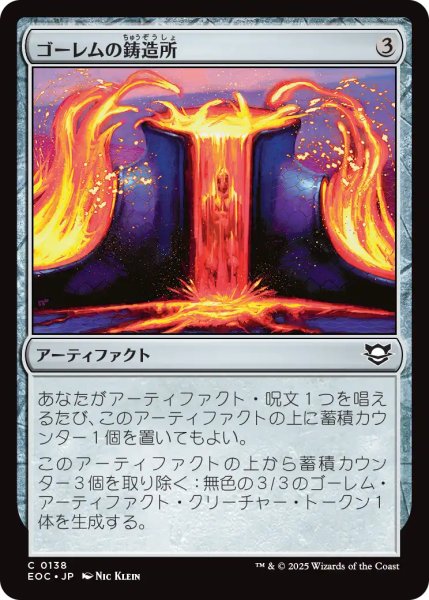 画像1: ゴーレムの鋳造所/Golem Foundry 【日本語版】 [EOC-灰C] (1)