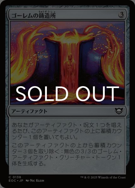 画像1: ゴーレムの鋳造所/Golem Foundry 【日本語版】 [EOC-灰C] (1)