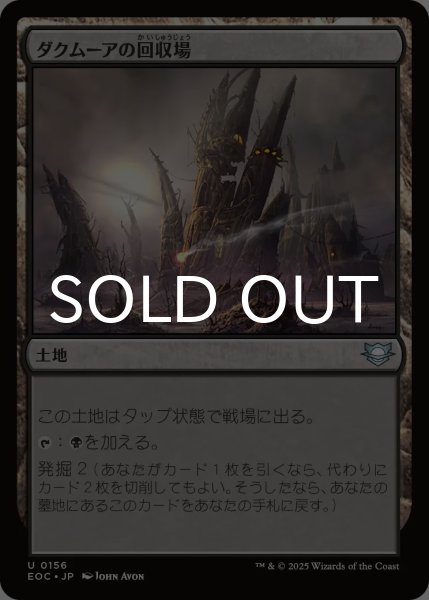 画像1: ダクムーアの回収場/Dakmor Salvage 【日本語版】 [EOC-土地U] (1)