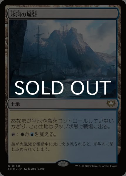 画像1: 氷河の城砦/Glacial Fortress 【日本語版】 [EOC-土地R] (1)