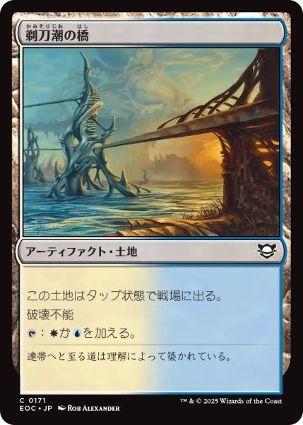 画像1: 剃刀潮の橋/Razortide Bridge 【日本語版】 [EOC-土地C] (1)