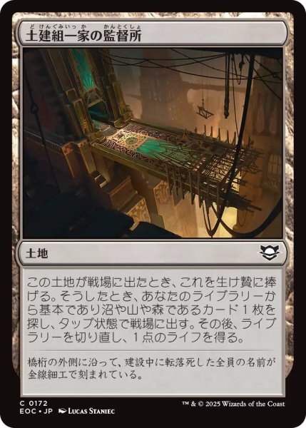 画像1: 土建組一家の監督所/Riveteers Overlook 【日本語版】 [EOC-土地C] (1)