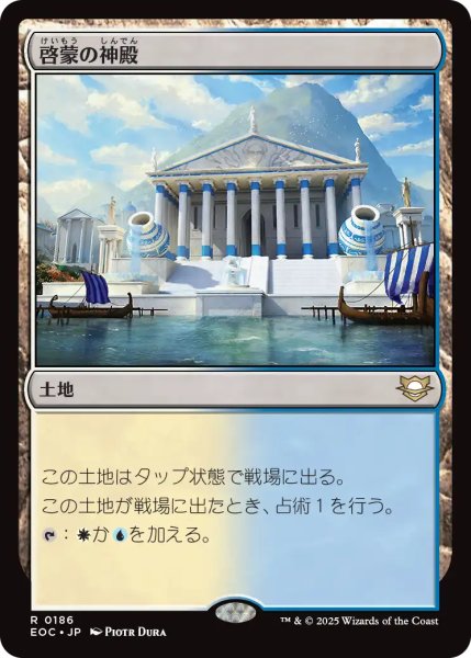 画像1: 啓蒙の神殿/Temple of Enlightenment 【日本語版】 [EOC-土地R] (1)