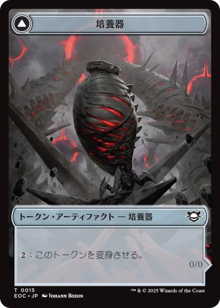 画像1: 培養器/INCUBATOR & ファイレクシアン/PHYREXIAN 【日本語版】 [EOC-トークン] (1)