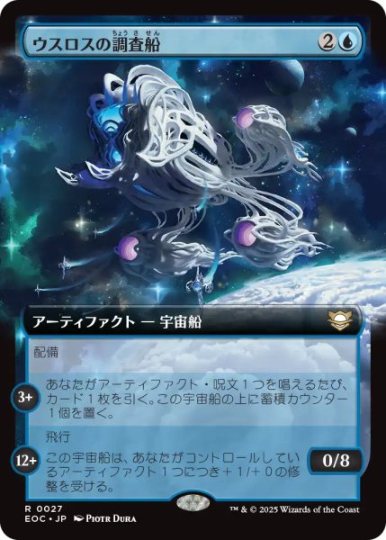 画像1: ウスロスの調査船/Uthros Research Craft (拡張アート版) 【日本語版】 [EOC-青R] (1)