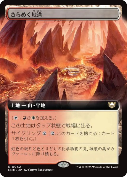 画像1: きらめく地溝/Glittering Massif (拡張アート版) 【日本語版】 [EOC-土地R] (1)