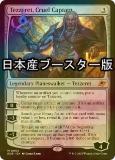 MTG　久遠の終端　冷酷な船長、テゼレット　日本語　ボーダレス　Foil EX+](FOIL)冷酷な船長、テゼレット/Tezzeret, Cruel Captain