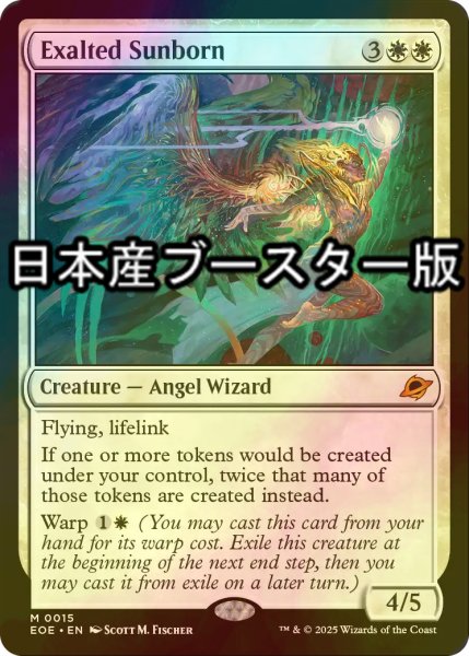 画像1: [FOIL] 喜びあふれる太陽生まれ/Exalted Sunborn ● (日本産ブースター版) 【英語版】 [EOE-白MR] (1)