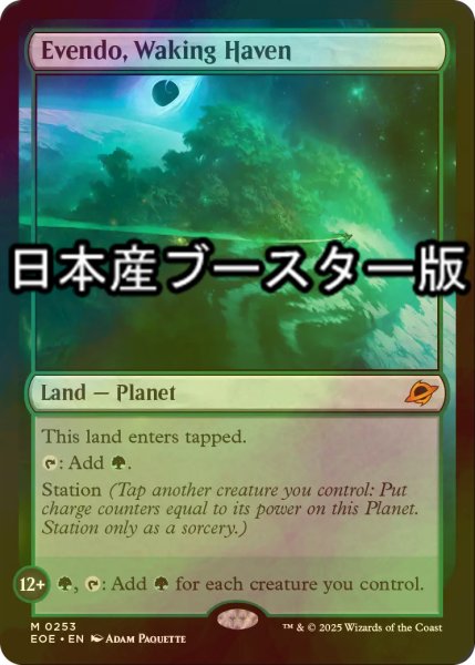 画像1: [FOIL] 目覚めの安息地、エヴェンド/Evendo, Waking Haven ● (日本産ブースター版) 【英語版】 [EOE-土地MR] (1)