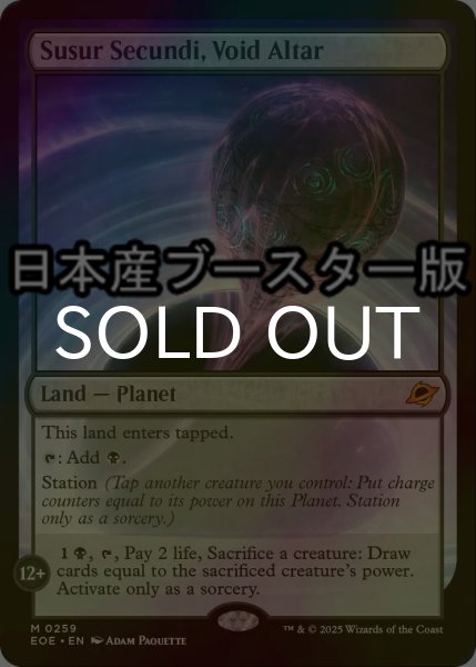 画像1: [FOIL] ヴォイドの祭壇、ススール・セクンディ/Susur Secundi, Void Altar ● (日本産ブースター版) 【英語版】 [EOE-土地MR] (1)