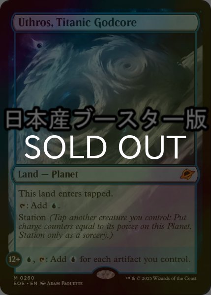 画像1: [FOIL] 巨大な神核、ウスロス/Uthros, Titanic Godcore ● (日本産ブースター版) 【英語版】 [EOE-土地MR] (1)