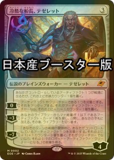 冷酷な船長、テゼレット　フルアートFOIL EX+](FOIL)(フルアート)冷酷な船長、テゼレット/Tezzeret, Cruel