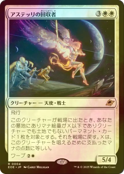 画像1: [FOIL] アステッリの回収者/Astelli Reclaimer 【日本語版】 [EOE-白R]*詳細要確認 (1)