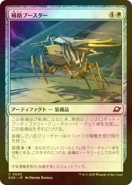 画像1: [FOIL] 補助ブースター/Auxiliary Boosters 【日本語版】 [EOE-白C]*詳細要確認 (1)