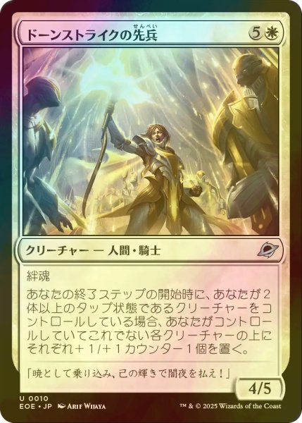 画像1: [FOIL] ドーンストライクの先兵/Dawnstrike Vanguard 【日本語版】 [EOE-白U]*詳細要確認 (1)