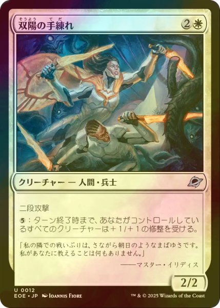 画像1: [FOIL] 双陽の手練れ/Dual-Sun Adepts 【日本語版】 [EOE-白U]*詳細要確認 (1)