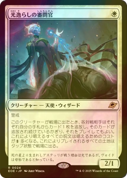 画像1: [FOIL] 光逸らしの審問官/Lightstall Inquisitor 【日本語版】 [EOE-白R]*詳細要確認 (1)