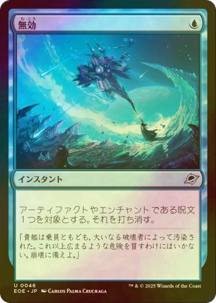 画像1: [FOIL] 無効/Annul 【日本語版】 [EOE-青U]*詳細要確認 (1)