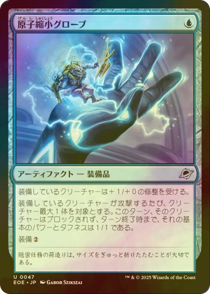 画像1: [FOIL] 原子縮小グローブ/Atomic Microsizer 【日本語版】 [EOE-青U]*詳細要確認 (1)