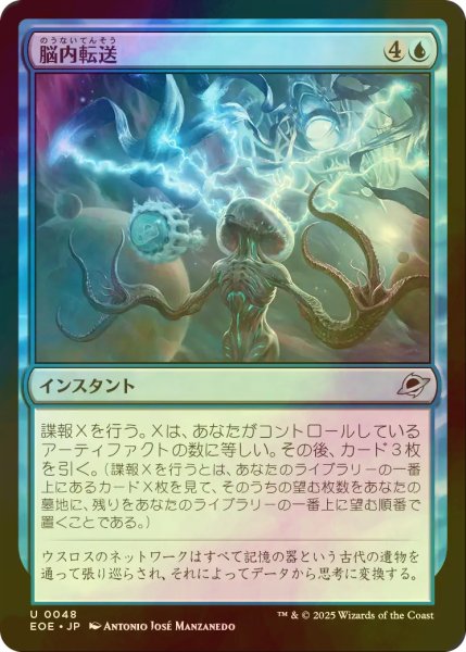 画像1: [FOIL] 脳内転送/Cerebral Download 【日本語版】 [EOE-青U]*詳細要確認 (1)