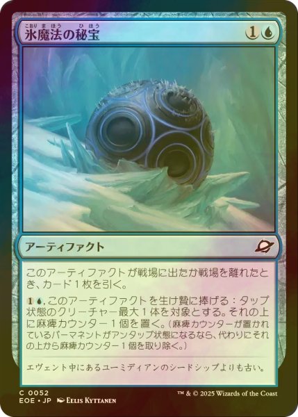 画像1: [FOIL] 氷魔法の秘宝/Cryogen Relic 【日本語版】 [EOE-青C]*詳細要確認 (1)