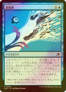 FOIL] 風冠の者、ケストラル/Kastral, the Windcrested (全面