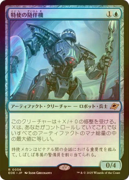 画像1: [FOIL] 特使の随伴機/Emissary Escort 【日本語版】 [EOE-青R]*詳細要確認 (1)