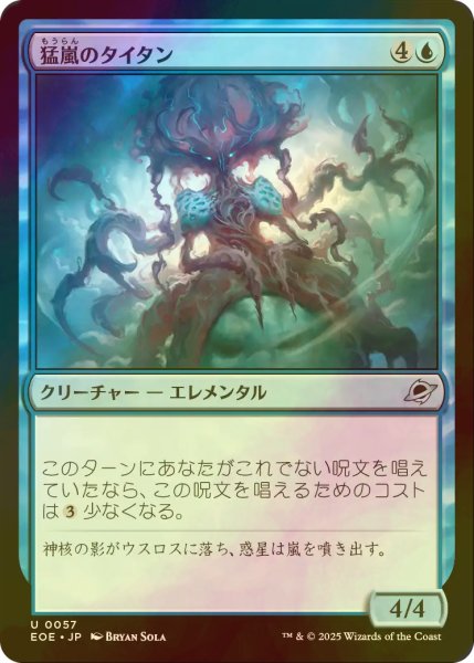 画像1: [FOIL] 猛嵐のタイタン/Gigastorm Titan 【日本語版】 [EOE-青U]*詳細要確認 (1)