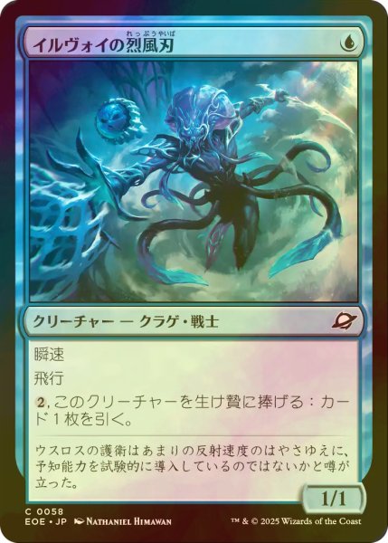 画像1: [FOIL] イルヴォイの烈風刃/Illvoi Galeblade 【日本語版】 [EOE-青C]*詳細要確認 (1)