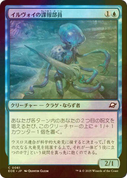 画像1: [FOIL] イルヴォイの諜報部員/Illvoi Operative 【日本語版】 [EOE-青C]*詳細要確認 (1)